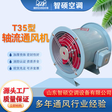 T35轴流式通风机除尘防爆式管道风机低噪音轴流静音大风量抽风机