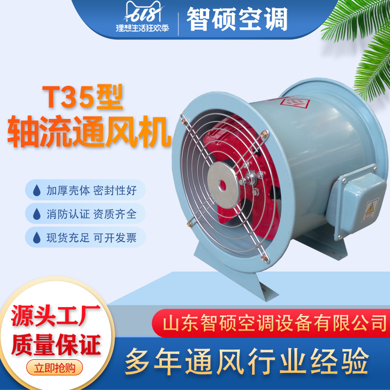 T35轴流式通风机除尘防爆式管道风机低噪音轴流大风量抽风机排风