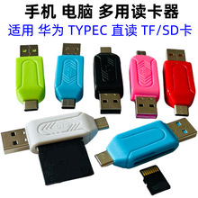 适用华为乐视type-c二合一读卡器TF SD卡USB电脑手机读卡器转接头