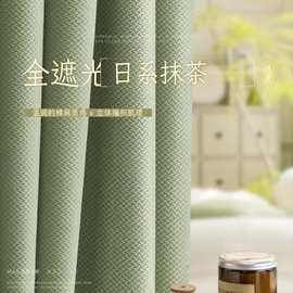 成品工厂 加厚双面棉麻卧室窗帘布全遮光现代简约法式抹茶色客厅