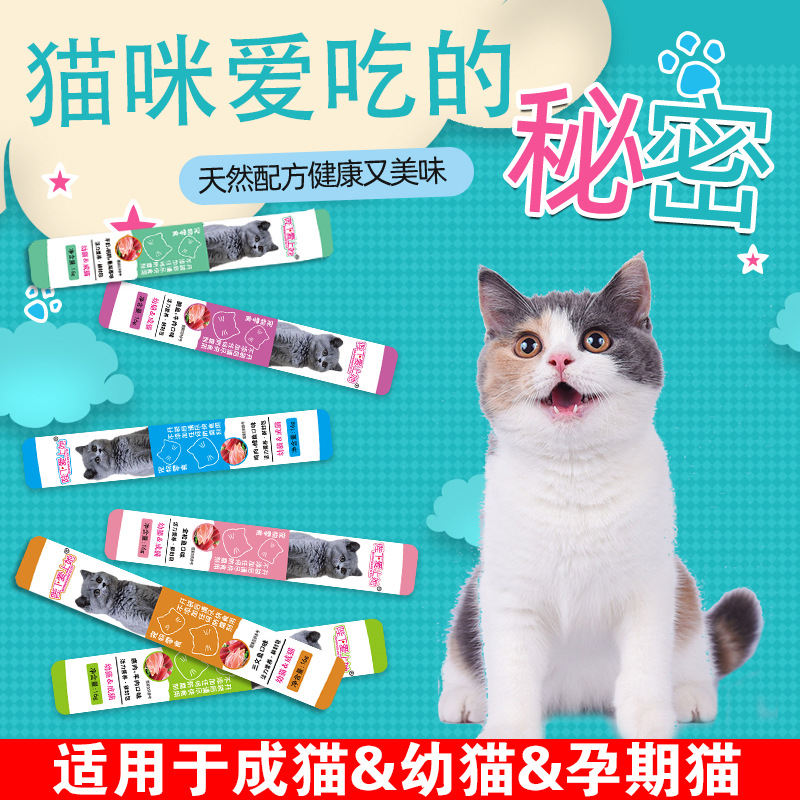 The Emperor falls in love with her cat, 16g/branch cat snack liquid nutrition strip, suitable for kittens and adult cats, manufacturer wholesale