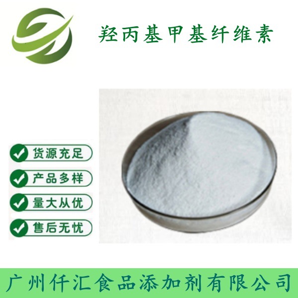 现货供应羟丙基甲基纤维素 食品级增稠剂HPMC 羟丙基甲基纤维素