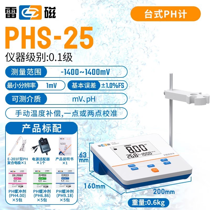 雷磁基础款PHS-2F实验室PH计PHS-25液晶显示酸度计ph测定仪