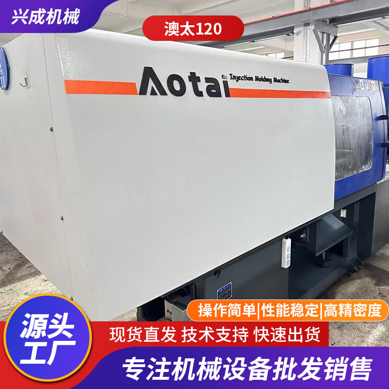 二手准新机澳太120吨混双色注塑机中小型卧式伺服注塑机厂家批发