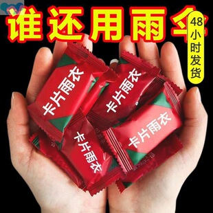 Card portable full-body protection adultsһ��������150�˿羳