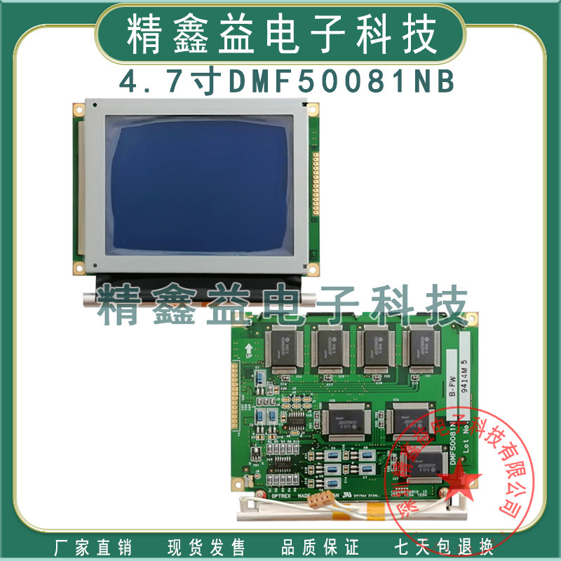 现货4.7寸DMF50081NB,DMF50081NB,DMF50081ZNB-FW显示屏商议价