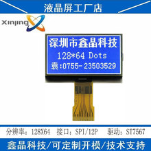 深圳工廠直供1.5寸lcd顯示屏128x64點陣液晶屏串口spi藍膜黑底白