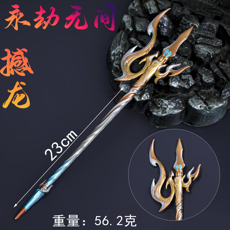 永劫无间周边武器模型 23cm 撼龙 金属道具工艺品摆件模型|undefined