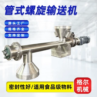 定制管式螺旋输送机不锈钢化工粉料颗粒化肥送料机管式蛟龙厂家