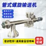 化工定制管式螺旋输送机