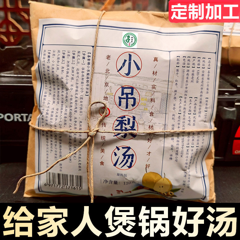 Xiaodiao pear soup, old wolfberry, longan, tremella, fresh reed root, lily, jujube and black plum, old Beijing small pear soup