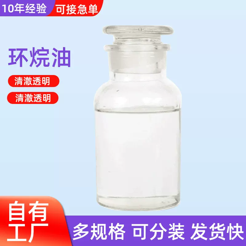 环烷基础油 防老化橡胶增塑改性剂 橡胶PVC填充增塑环烷油