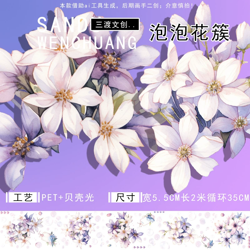 Производитель-источник Sanda Cultural Innovation Streaming Tibetan Tibetan Tibetan Flower Flower Shell Light Patch PET Patch Manager Customization