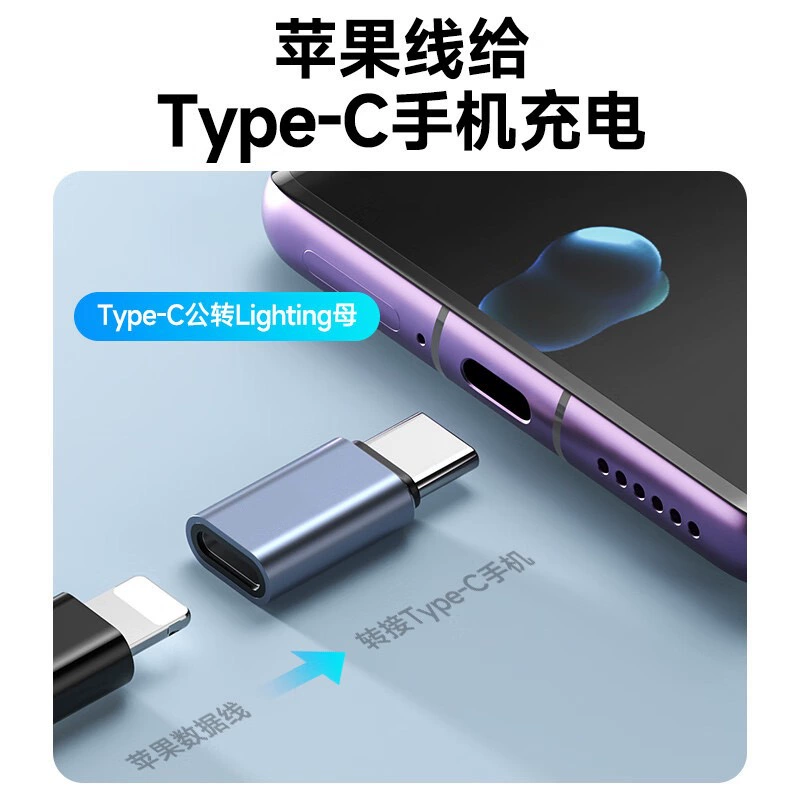 Подходит для адаптера зарядного кабеля Apple, адаптер lightning на type-c до typec
