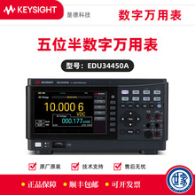 原装 是德Keysight EDU34450A 五位半数字智能测试台式万用表全新