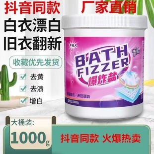 Mrs. Yin's Explosive Salt Is a Powerful Decontamination Agent, a Powerful Mildew Remover and Yellow Clothing, a Universal Brightening Bleach for Infants and Young Children