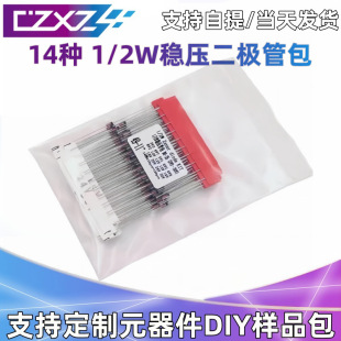 140Pcs1/2W Zener Diode Pack (3V3-30V) 14 Types, 10 Pieces Each, a Total of 140 Zener Diode Packs