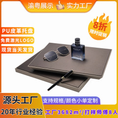アクセサリートレイPUレザーアクセサリーディスプレイ棚クロークメガネ腕时计アクセサリーディスプレイ皿ジュエリーディスプレイ棚