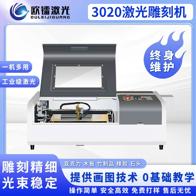 Лазерный гравировальный станок 3020 для резки акрила, дерева, гравировки листьев, резьбы по дереву, для предпринимательства, высокоточный, высокоточный.