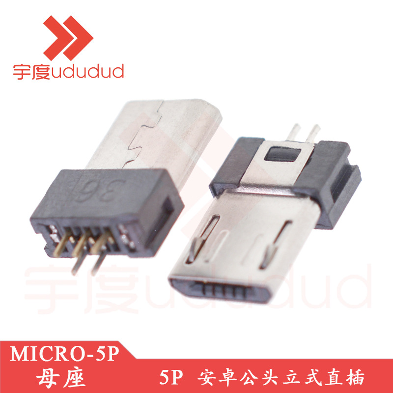 MICRO-5P公头 夹板式充电连接器 5脚180度立式直插 USB母座 直边