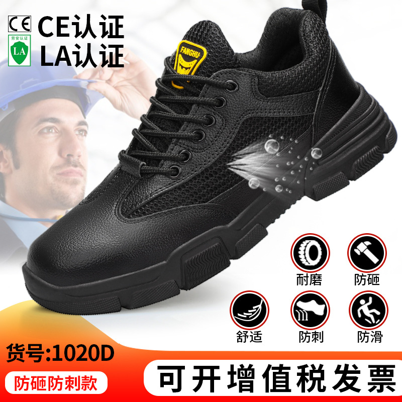 1020D-스매쉬 방지 및 찌르기 방지 여름 안전화;36