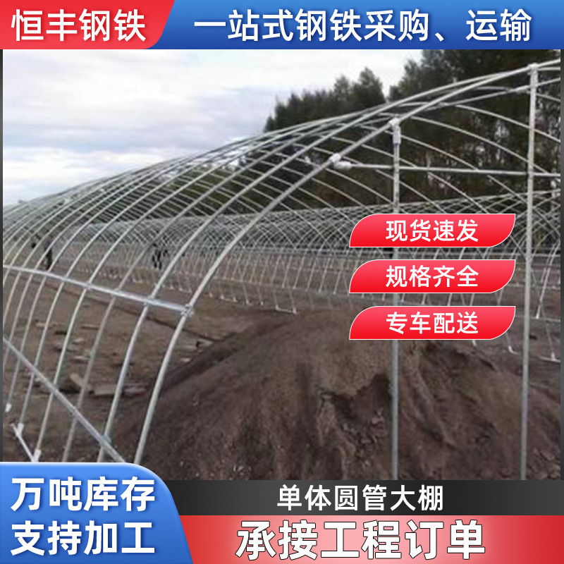定制简易大棚骨架 单体圆管大棚热镀锌钢管农业大棚种植棚阳光棚