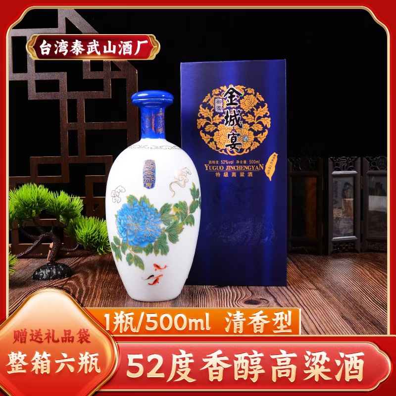 台湾金城宴高粱酒52度500ml蓝牡丹中秋送礼首选清香型高粱酒厂家