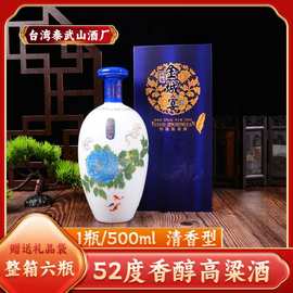 台湾金城宴高粱酒52度500ml蓝牡丹节日送礼清香型高粱酒厂家