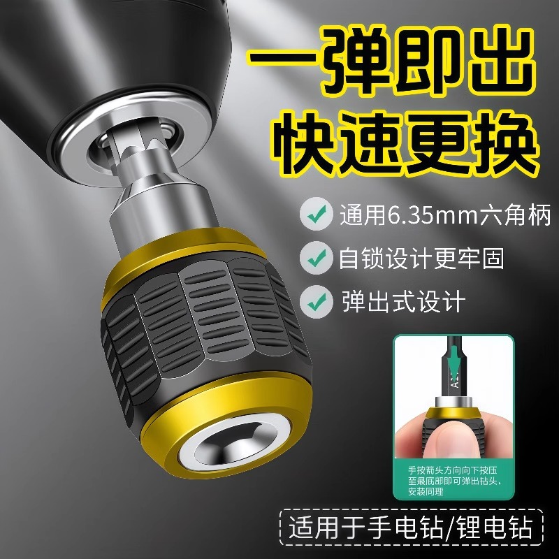 √升级弹出式六角快速转换接头套筒批头转换器手电钻六角柄接杆批
