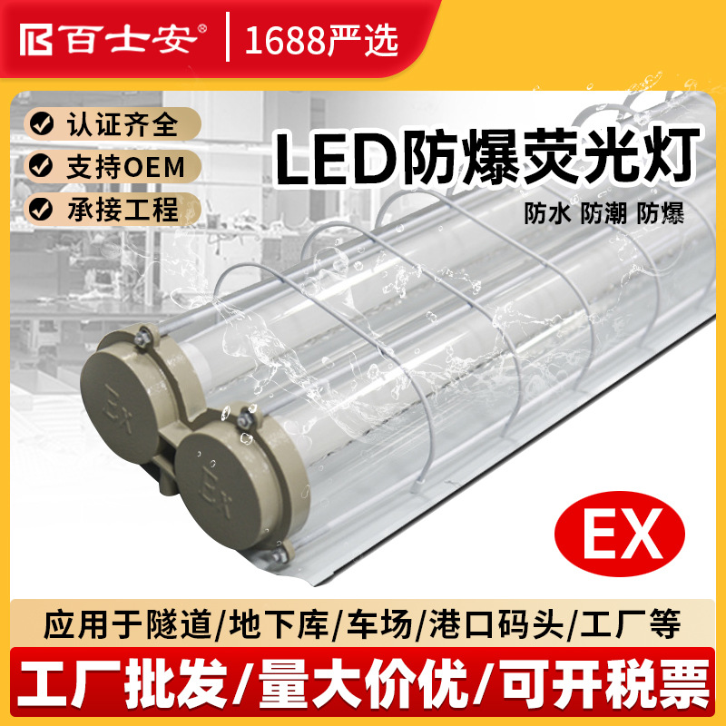 国标T8LED防爆灯 1.2米单双管工厂隔爆灯罩40W全套日光三防支架灯