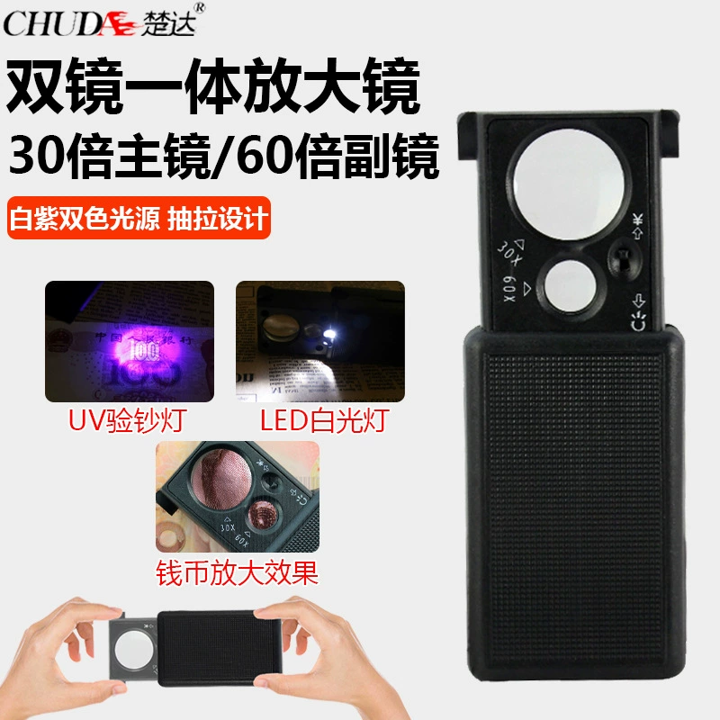Chuda сигарета идентификация вина табак 30 раз 60 раз светодиодная/фиолетовая лампа увеличительное стекло 9881 ювелирные изделия нефрит старинное зеркало