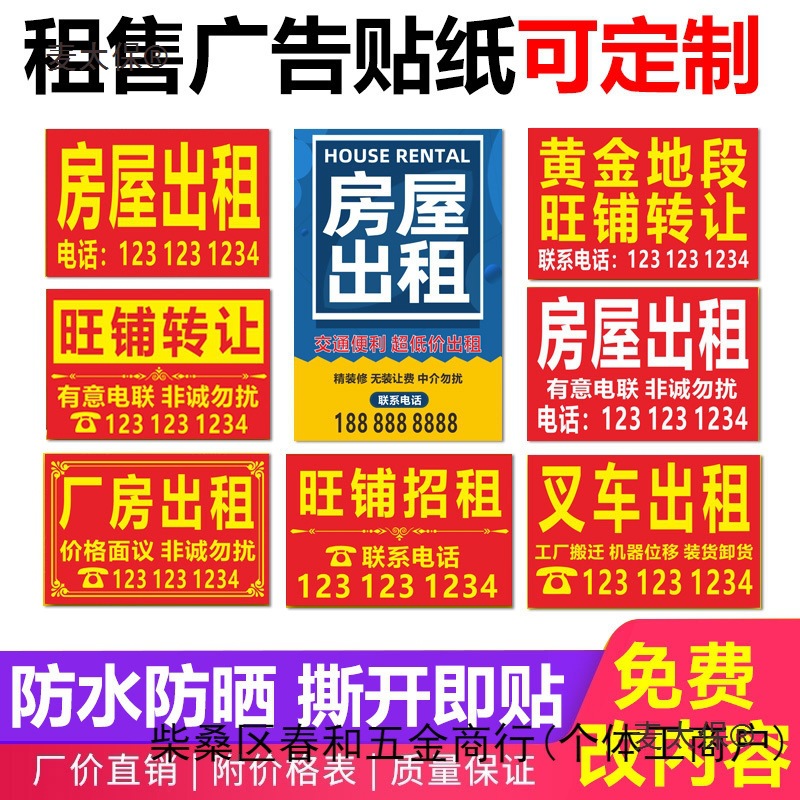 门面出租旺铺转让房屋出租招租贴纸店铺厂房叉车租售广告商麦太保