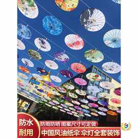 防雨防晒古风油纸伞饭店户外室内装饰伞吊顶中国风古典伞灯道具伞