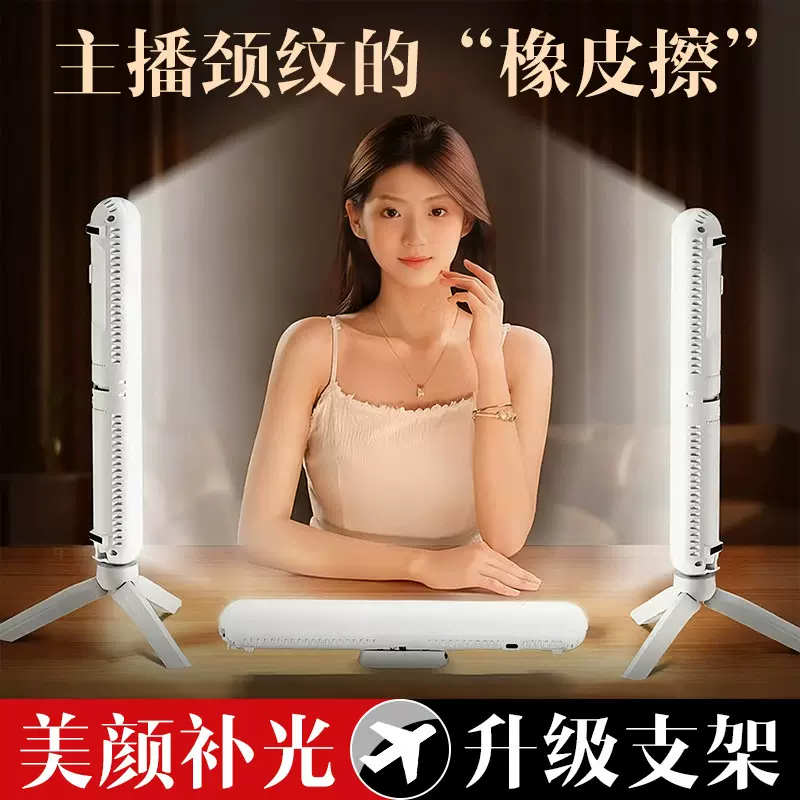 面光拍摄提亮补光灯主播直播面部补光灯直播间颈纹面部美颜灯
