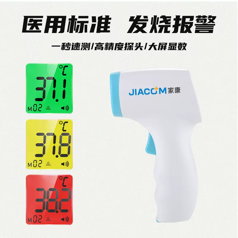 家康医用非接触式红外线探测额温枪家用手持小型便携式电子体温枪
