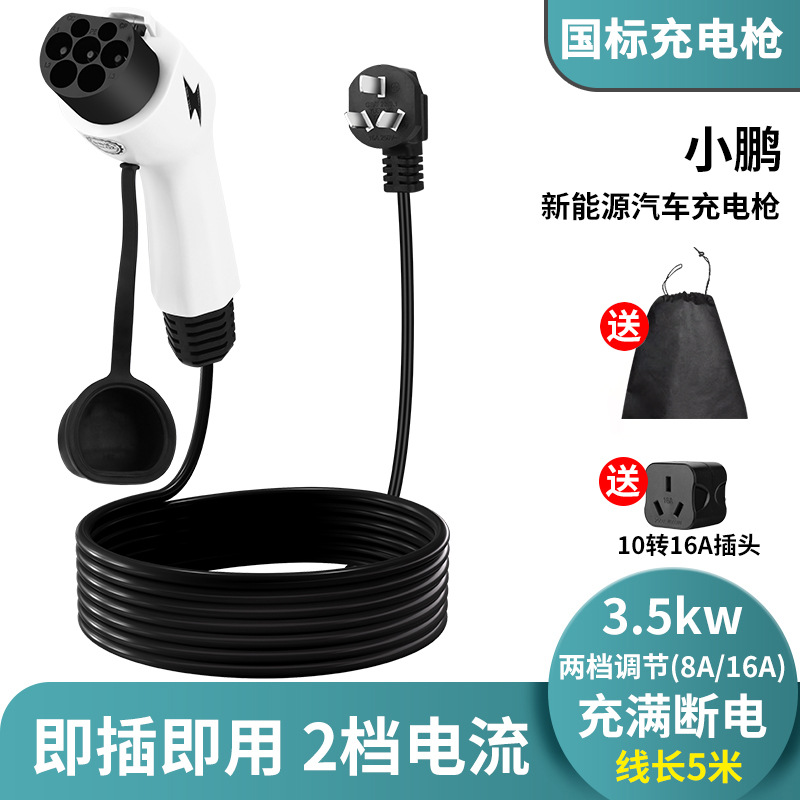 小鹏通用充电枪桩海豚海鸥唐宋汉元秦plus便携式新能源汽车随车