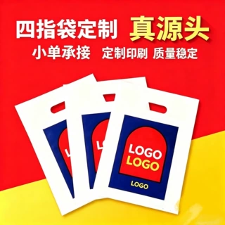 四指袋定做图文店袋眼镜店塑料袋服装店蛋糕店袋扣手塑料袋子印刷