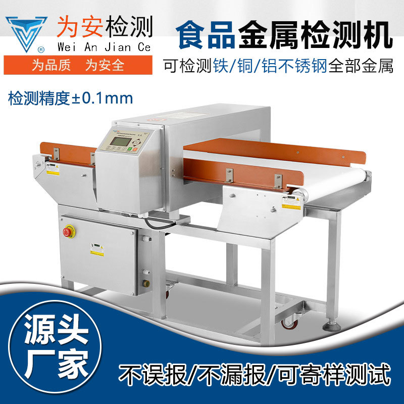厂家高精度金检机袋装食用盐调味料金属异物检测机自动剔除食品级