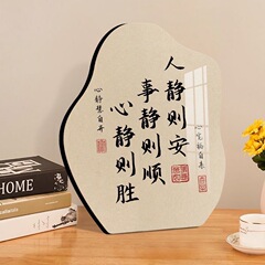 メーカー現物人静事静心静書道置物記念置物事務室書斎客間装飾標語