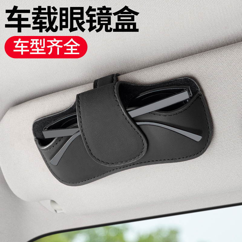 Car Glasses Clip Sun Visor Sunglasses Car Card Bill Storage Box Glasses Clip Storage Box Interior Decoration Supplies