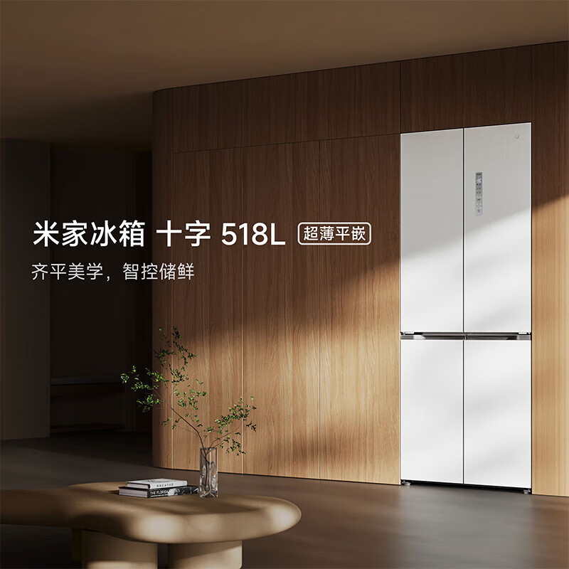小米米家冰箱518L十字四开门家用大容量超薄平嵌零嵌 一级能效|undefined
