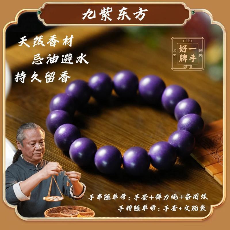 【九紫东方】合香珠捻珠 十八子 合香 手工古法|undefined