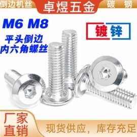 铁镀锌平头倒边内六角螺丝M6M8家具大圆头倒角斜边机螺钉家具螺栓