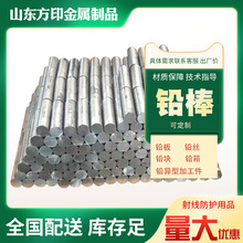 铅棒铅条8mm-50mm电镀铅棒铅锑合金工业铅棒挤压异型铅件铅棒铅条