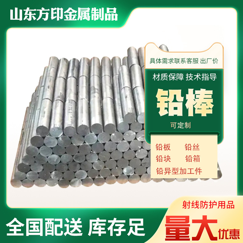 铅棒铅条8mm-50mm电镀铅棒铅锑合金工业铅棒挤压异型铅件铅棒铅条