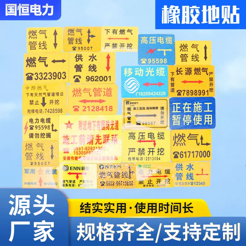 橡胶警示牌地贴 镶嵌式标志牌燃气管道警示贴 电力电缆警示贴