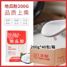 丰联地瓜粉整装200g*40包 海蛎煎粉食用番薯粉勾芡红薯淀粉批发