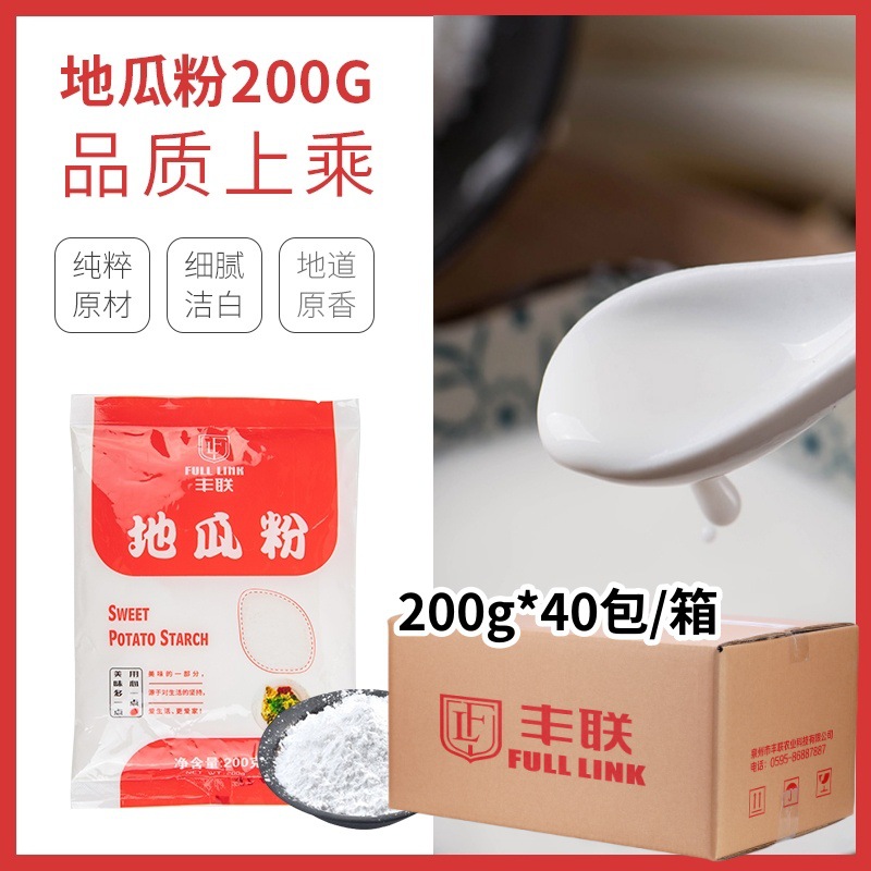 丰联地瓜粉整装200g*40包 海蛎煎粉食用番薯粉勾芡红薯淀粉批发