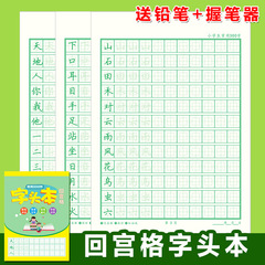 回宮格の字の頭の本の小学生の一二三年生の上で国語の人が版を教えて同期して字の帖を練習して赤い本を描きます。