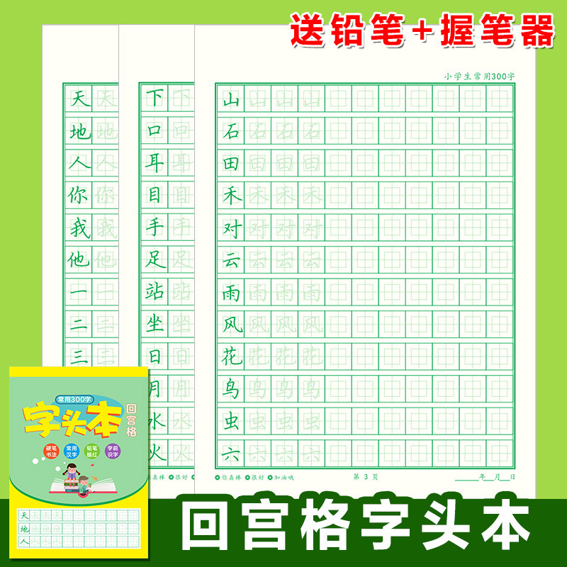 Huigongge prefix book for primary school students in the first